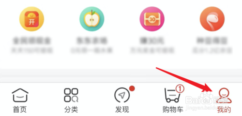 经验分享手机京东app怎么切换站点。