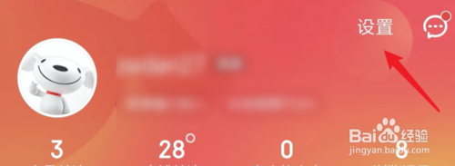 经验分享手机京东app怎么切换站点。