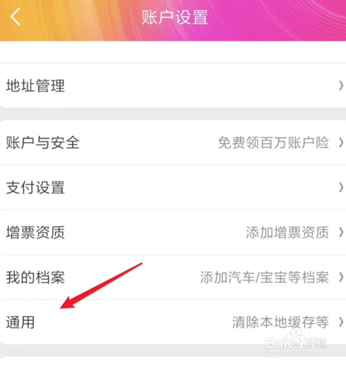 经验分享手机京东app怎么切换站点。