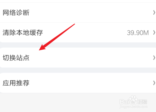 经验分享手机京东app怎么切换站点。