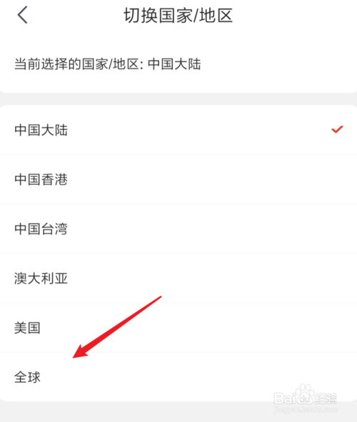 经验分享手机京东app怎么切换站点。