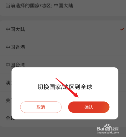 经验分享手机京东app怎么切换站点。