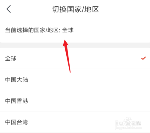 经验分享手机京东app怎么切换站点。