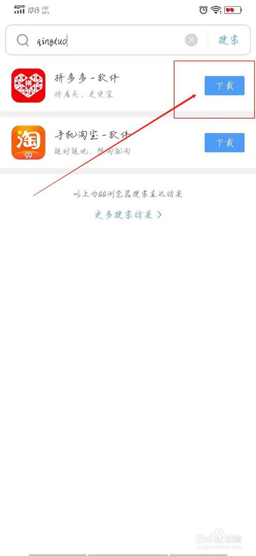 经验分享如何在手机上下载拼多多。