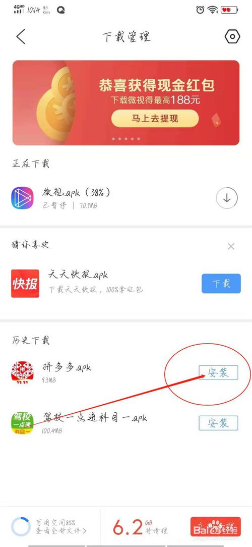 经验分享如何在手机上下载拼多多。