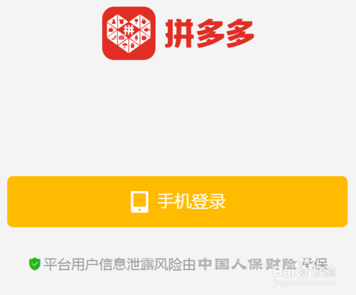 经验分享如何在手机上下载拼多多。