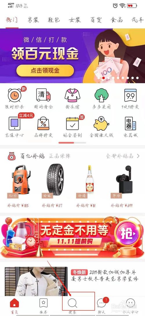 经验分享如何在手机上下载拼多多。