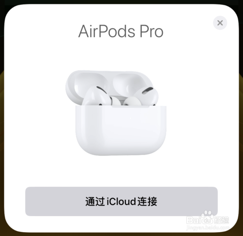 经验分享苹果AirPods Pro如何使用。
