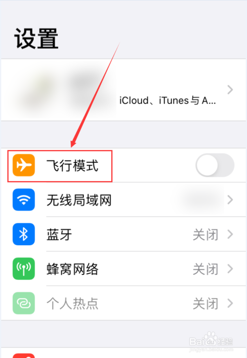 经验分享苹果手机如何打开飞行模式。
