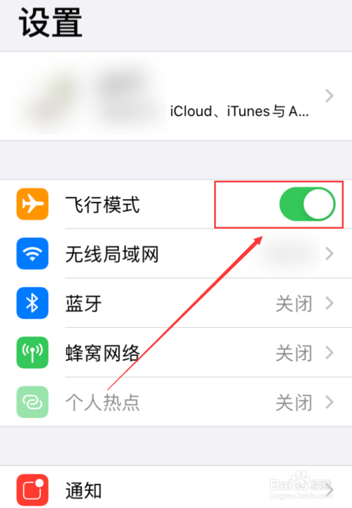 经验分享苹果手机如何打开飞行模式。