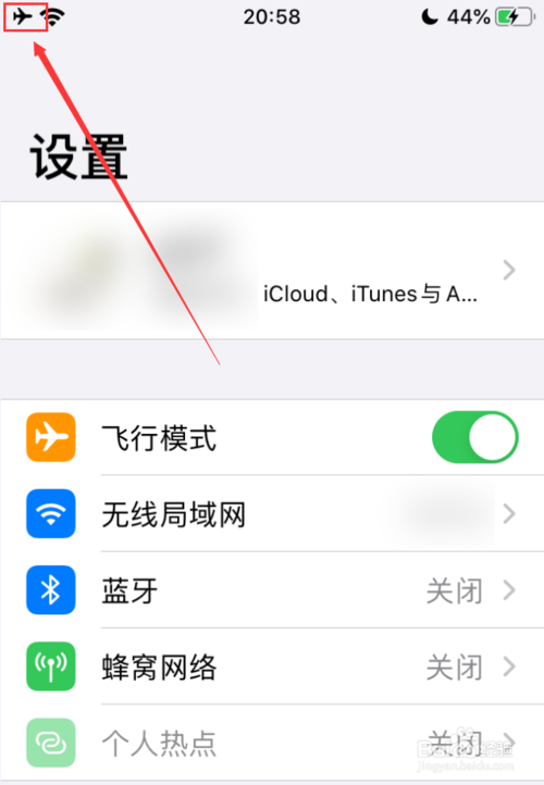 经验分享苹果手机如何打开飞行模式。