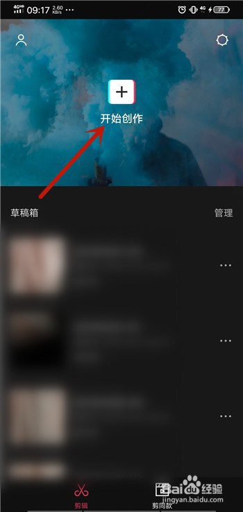 经验分享剪映如何变声。