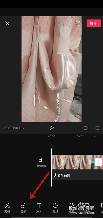 经验分享剪映如何变声。