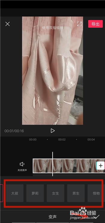 经验分享剪映如何变声。