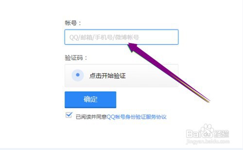 经验分享QQ账号怎么申诉。