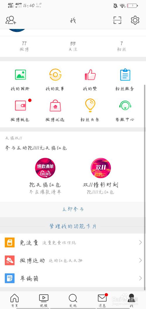 经验分享手机微博怎么申请加V。
