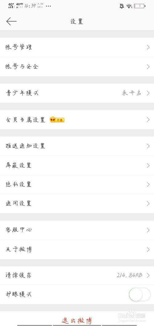 经验分享手机微博怎么申请加V。