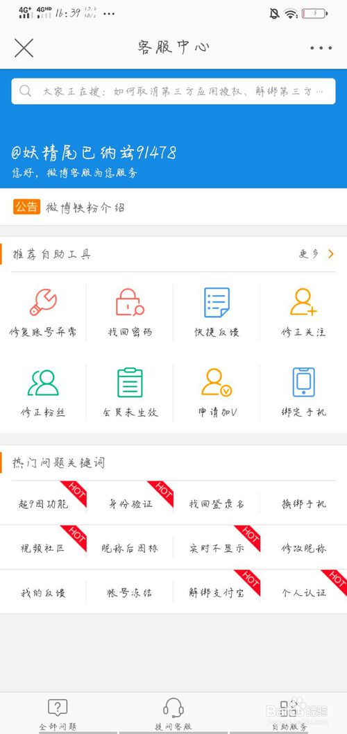 经验分享手机微博怎么申请加V。