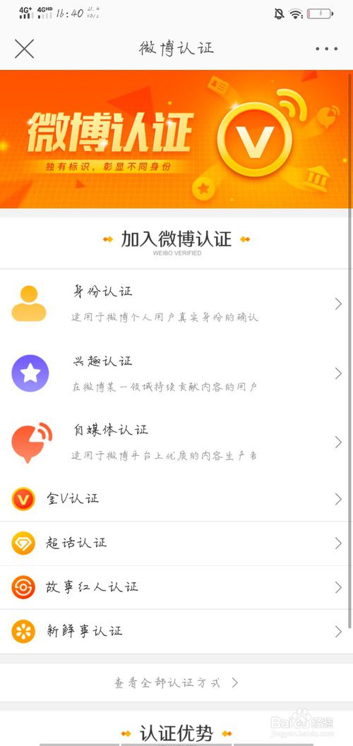 经验分享手机微博怎么申请加V。
