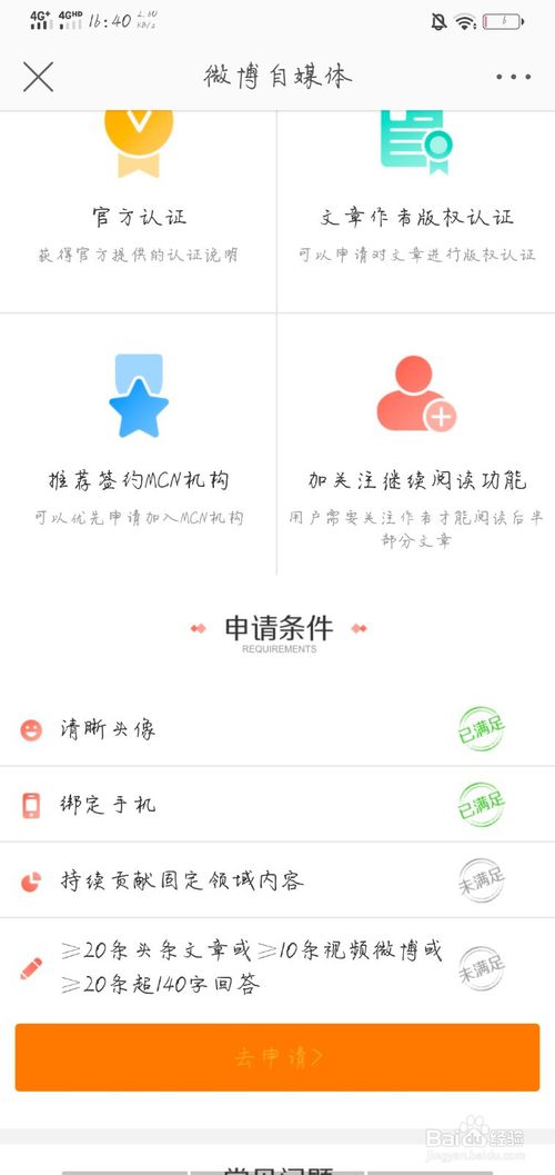 经验分享手机微博怎么申请加V。