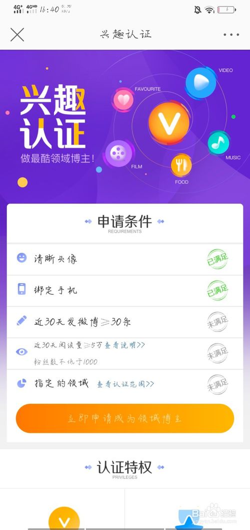 经验分享手机微博怎么申请加V。