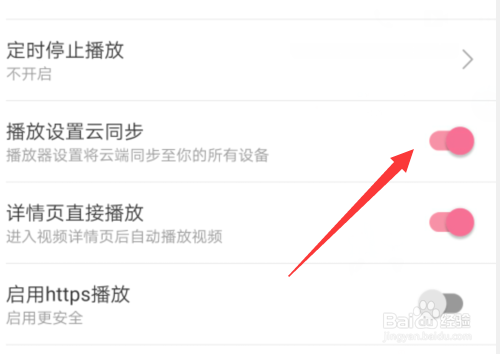 经验分享哔哩哔哩如何同步所有设备的播放记录。
