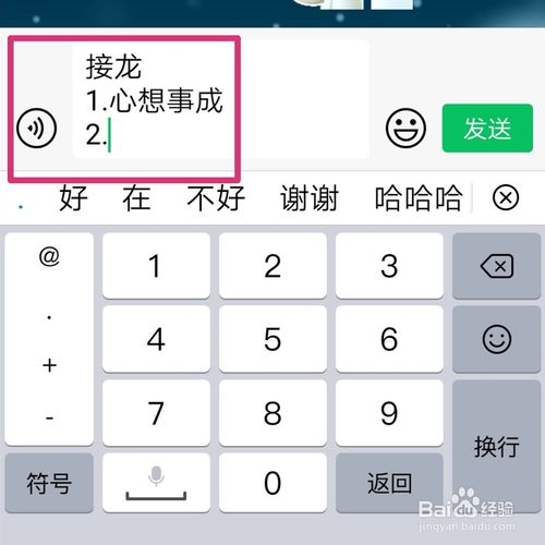 经验分享微信接龙表格怎么操作。