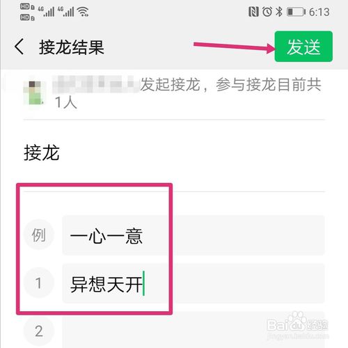 经验分享微信接龙表格怎么操作。