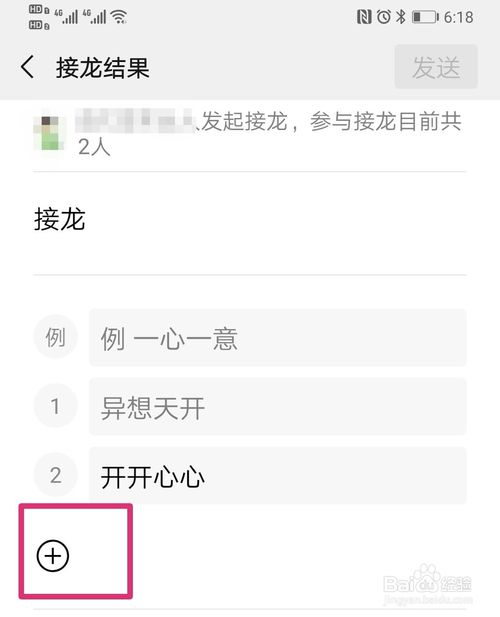 经验分享微信接龙表格怎么操作。