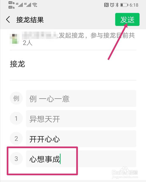 经验分享微信接龙表格怎么操作。