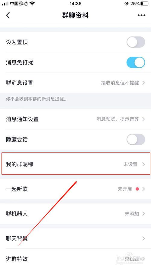 经验分享QQ如何去设置群昵称。