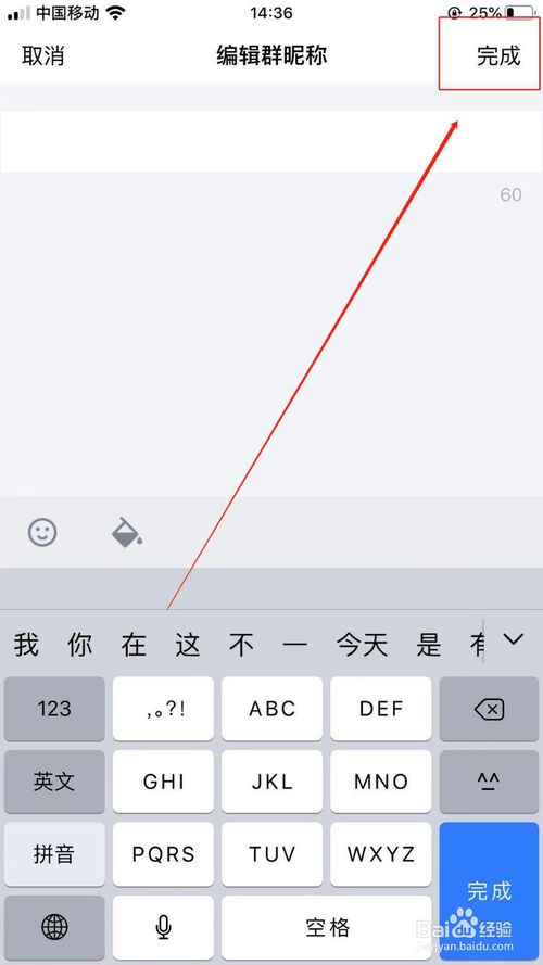 经验分享QQ如何去设置群昵称。
