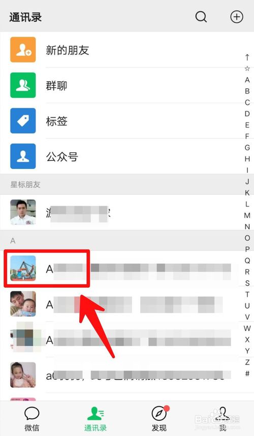 经验分享怎么看添加微信好友的方式。