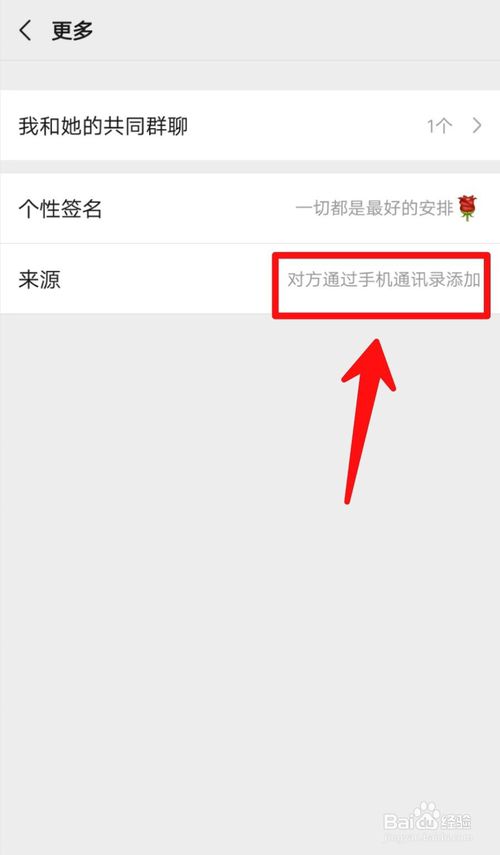 经验分享怎么看添加微信好友的方式。