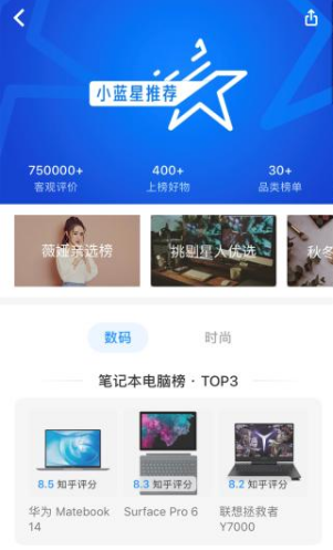 经验分享知乎小蓝星推荐榜怎么打开。