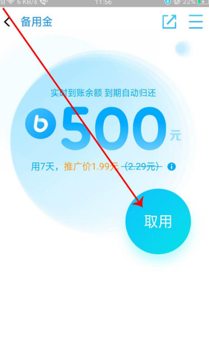 经验分享支付宝怎么使用备用金。