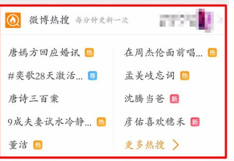 经验分享怎么刷微博热搜。