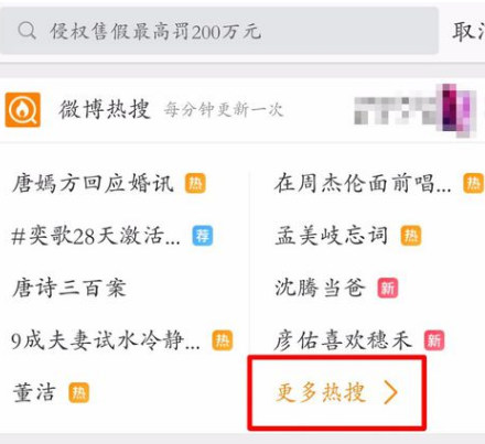 经验分享怎么刷微博热搜。