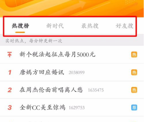 经验分享怎么刷微博热搜。