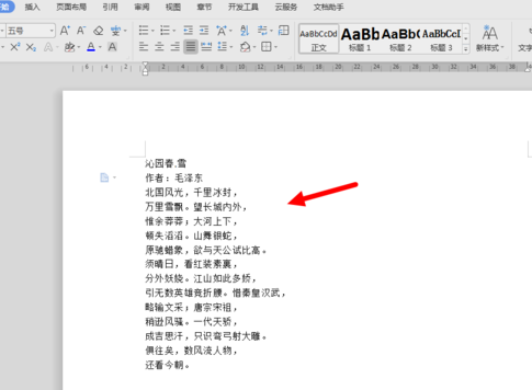 经验分享wps行间距固定值怎么设置。