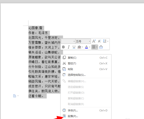 经验分享wps行间距固定值怎么设置。