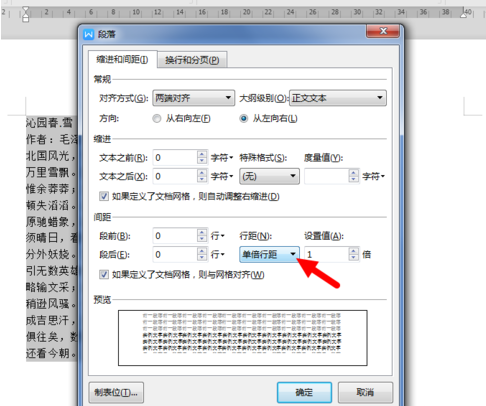 经验分享wps行间距固定值怎么设置。