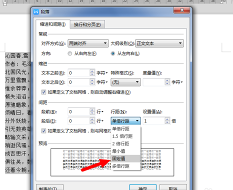 经验分享wps行间距固定值怎么设置。