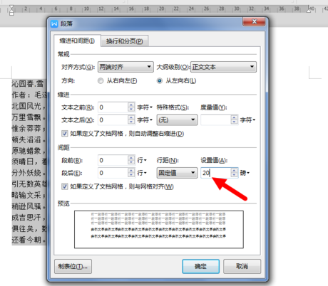 经验分享wps行间距固定值怎么设置。