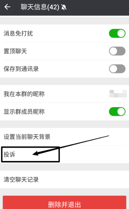 经验分享微信如何举报微信群。