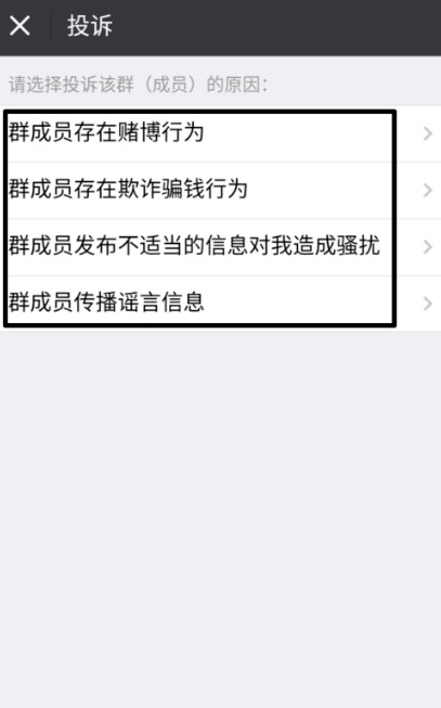 经验分享微信如何举报微信群。