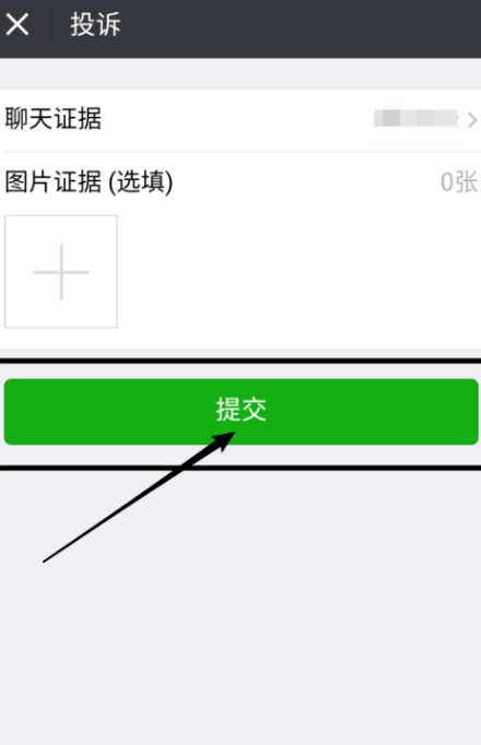 经验分享微信如何举报微信群。