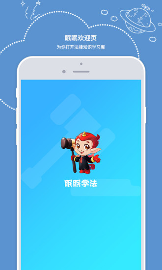 经验分享眠眠学法如何注册登录。