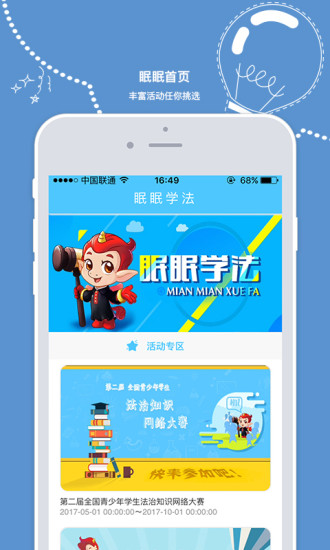 经验分享眠眠学法如何注册登录。