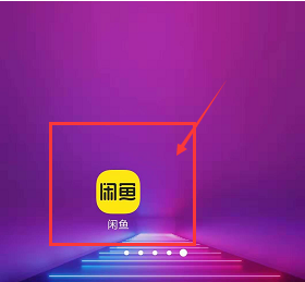 经验分享闲鱼上如何设置不接受鱼塘邀请。
